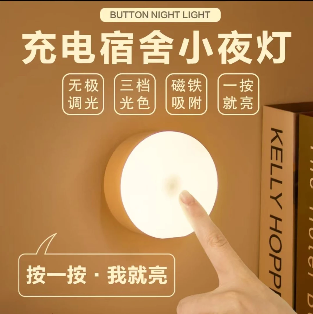 新款按键护眼小夜灯学生宿舍充插两用无线吸附 LED氛围灯卧室神器
