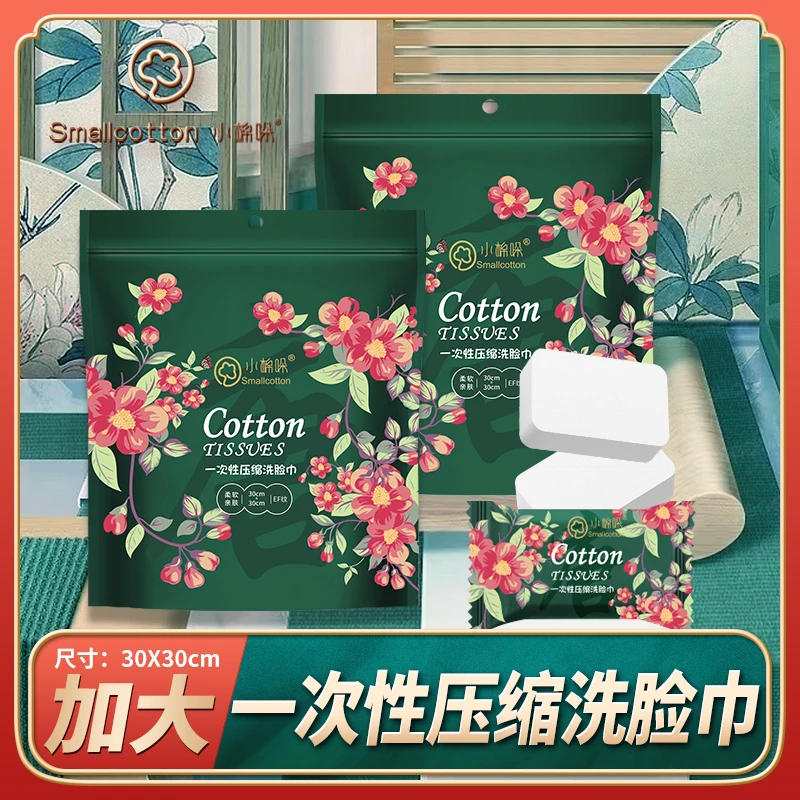 【小棉哚压缩洗脸巾】国潮风一次性擦脸纸巾独立小包装旅游用品必备