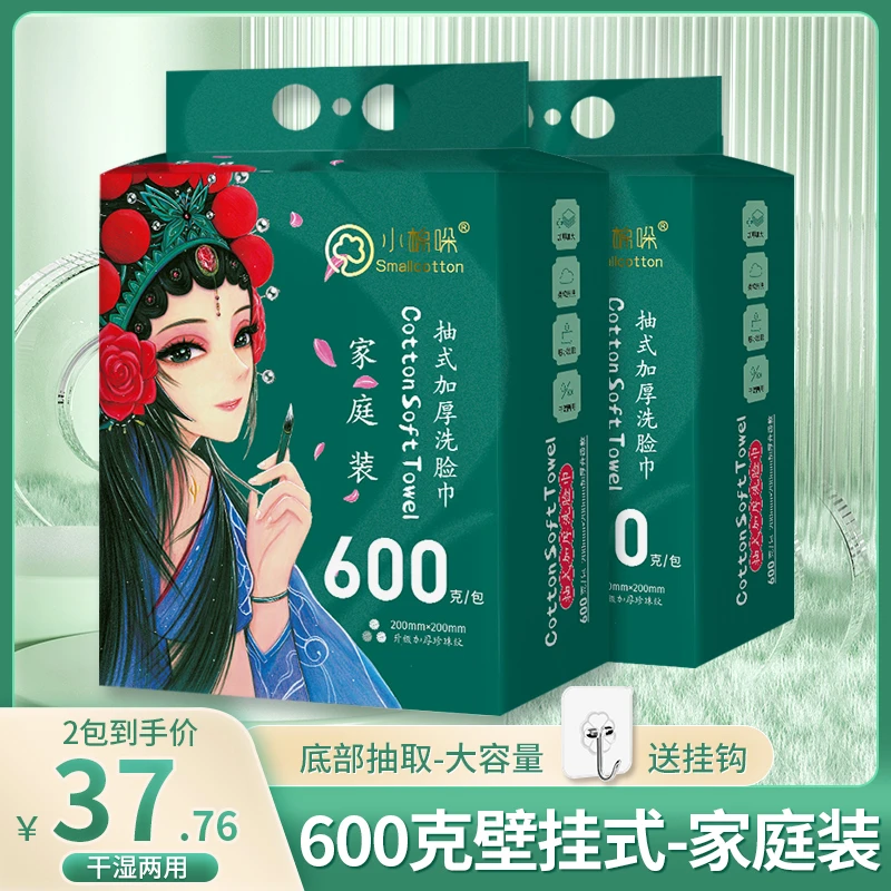 【小棉哚国潮风洗脸巾】悬挂壁挂式洁面巾抽取式加厚擦脸卸妆棉柔巾