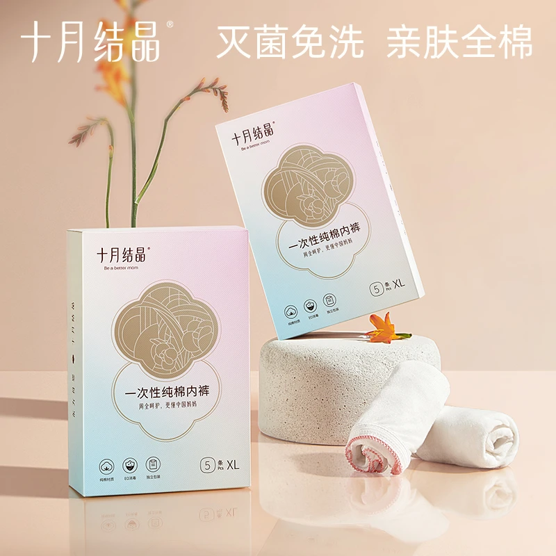 十月结晶一次性纯棉产妇坐月子纯棉孕产妇产后大码旅行内裤女5条