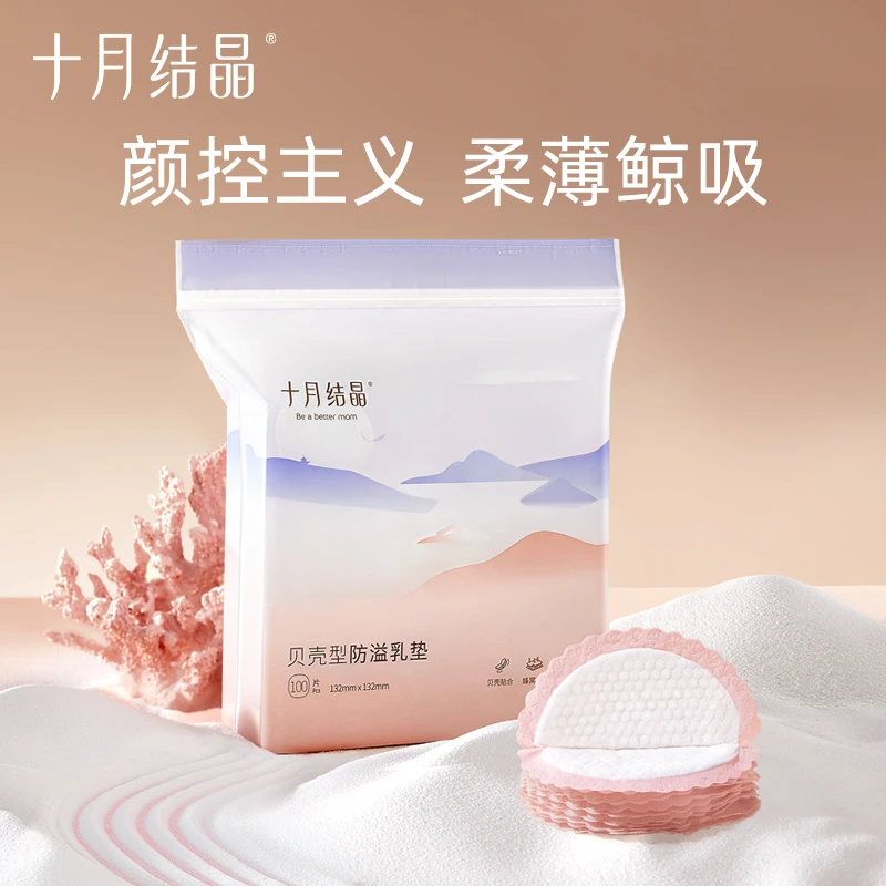 十月结晶防溢乳垫防漏一次性溢乳垫超薄哺乳期乳贴春季130片夏季