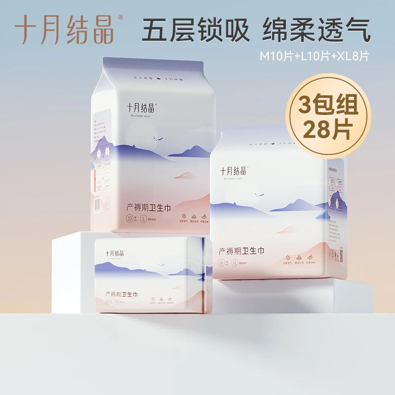 十月结晶准产妇卫生巾一次性护理巾防漏亲肤月子准孕妇排恶露可用