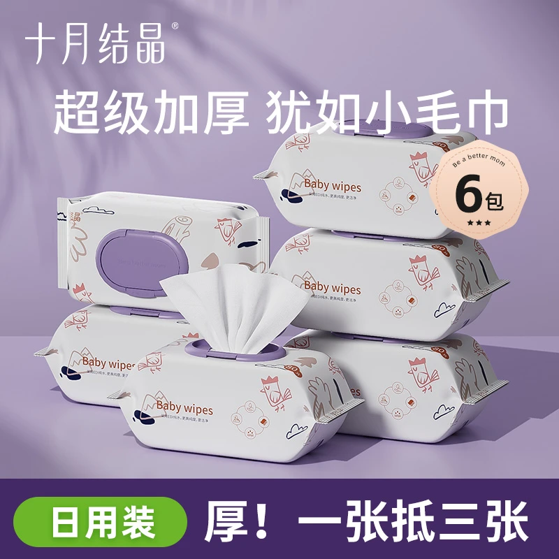 十月结晶小萌鸡婴儿湿巾加厚宝宝新生儿手口屁专用纸巾实惠大包装