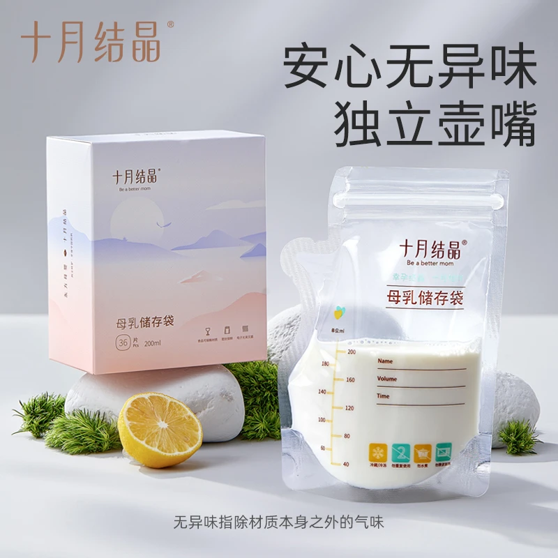 十月结晶壶嘴型储奶袋母乳储存保鲜袋冷冻储奶200ml大容量存奶袋