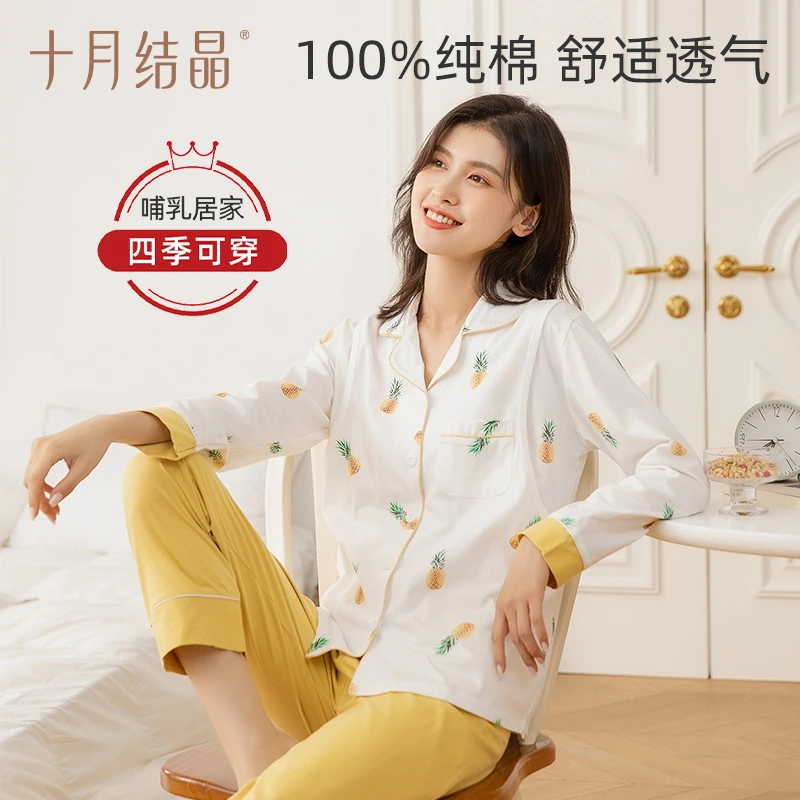 十月结晶可哺乳孕妇睡衣纯棉月子服哺乳睡衣产后孕妇装四季家居服