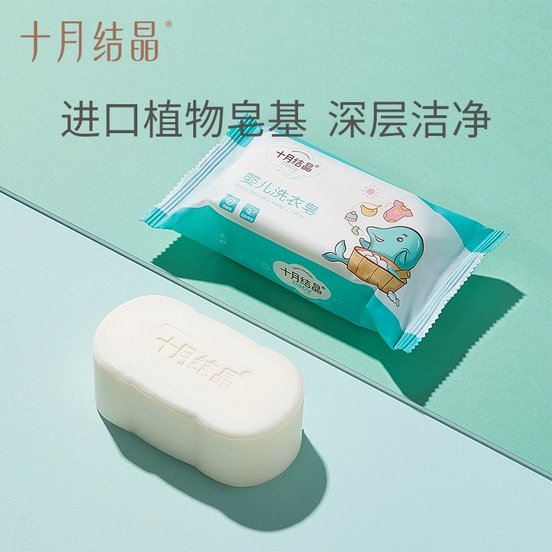 十月结晶婴儿洗衣液婴幼儿新生儿童洗衣液宝宝可用清洗皂