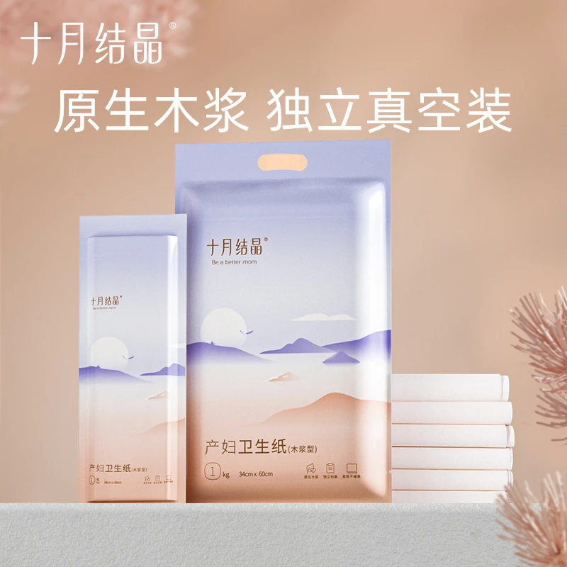 十月结晶月子纸一次性产妇卫生纸免洗产后用纸无菌木浆刀纸袋装
