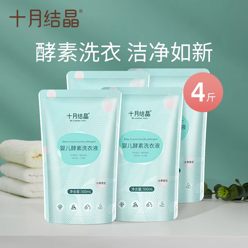 十月结晶婴儿新生儿多效洗衣液宝宝可用儿童衣物尿布无荧光剂