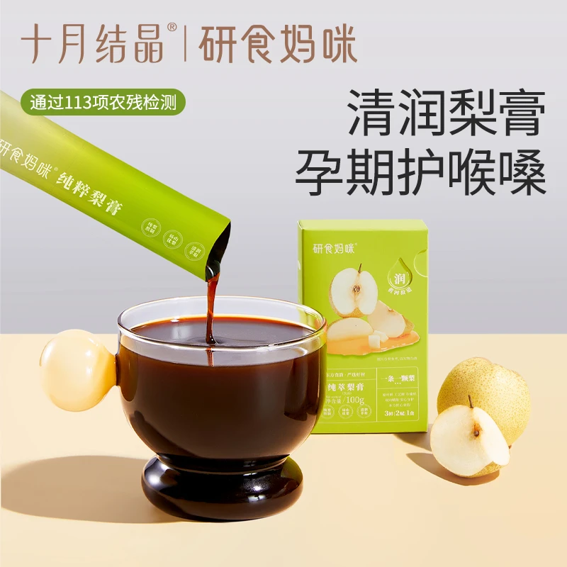 十月结晶研食妈咪孕妇润喉梨膏泡水喝纯萃梨膏孕期润喉酥梨膏