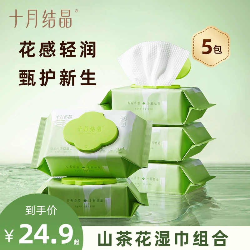十月结晶婴儿湿巾新生儿湿纸巾宝宝湿抽纸手口专用家庭乳霜柔纸巾