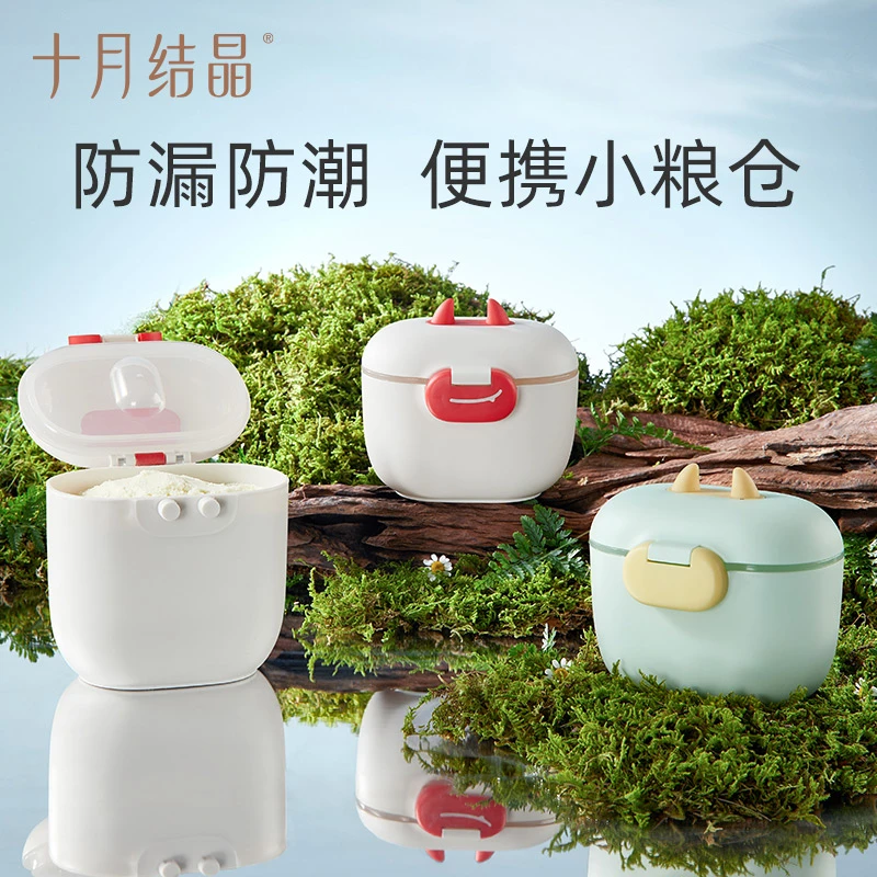 十月结晶婴儿奶粉盒便携外出米粉存储罐密封罐婴儿辅食防潮分装盒
