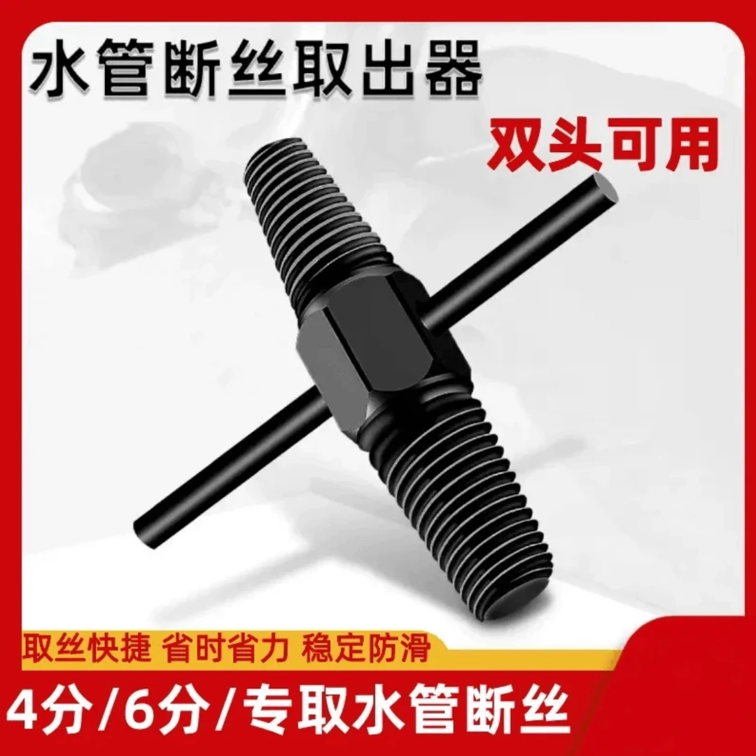 水龙头断丝取出器角阀断头螺丝取丝器水管滑丝断管丝锥取断丝神器