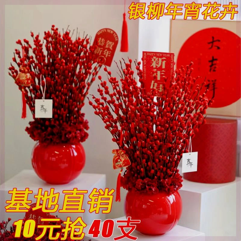 招财银柳干花真花鲜枝水培植物红色银柳年宵花卉福桶客厅室内装饰
