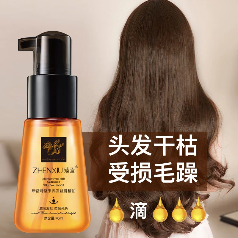 【亮泽顺滑】摩洛哥烫染精油坚果护发护理修护养发柔顺丝滑免光亮