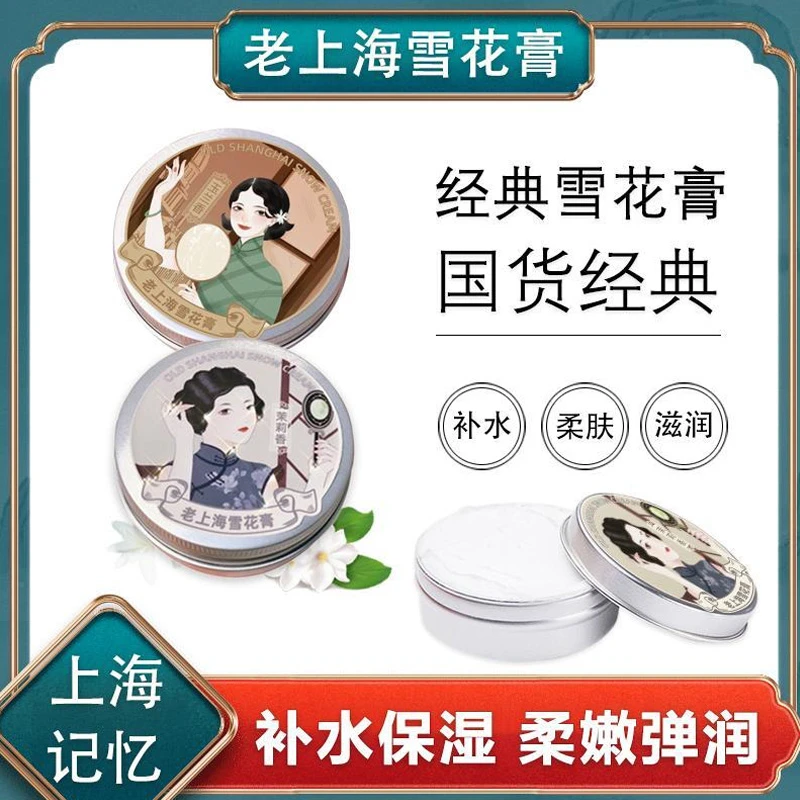 【秋冬必冲}老上海雪花膏面霜补水保湿滋润护肤乳液护手霜学生