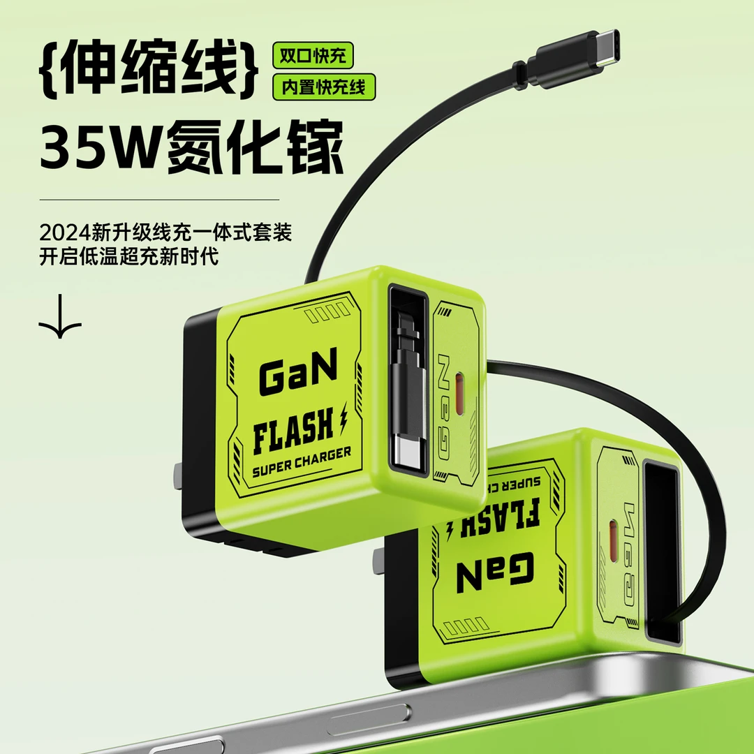 氮化镓充电器35W自带伸缩线快充充电插头双口适用苹果15华为小米