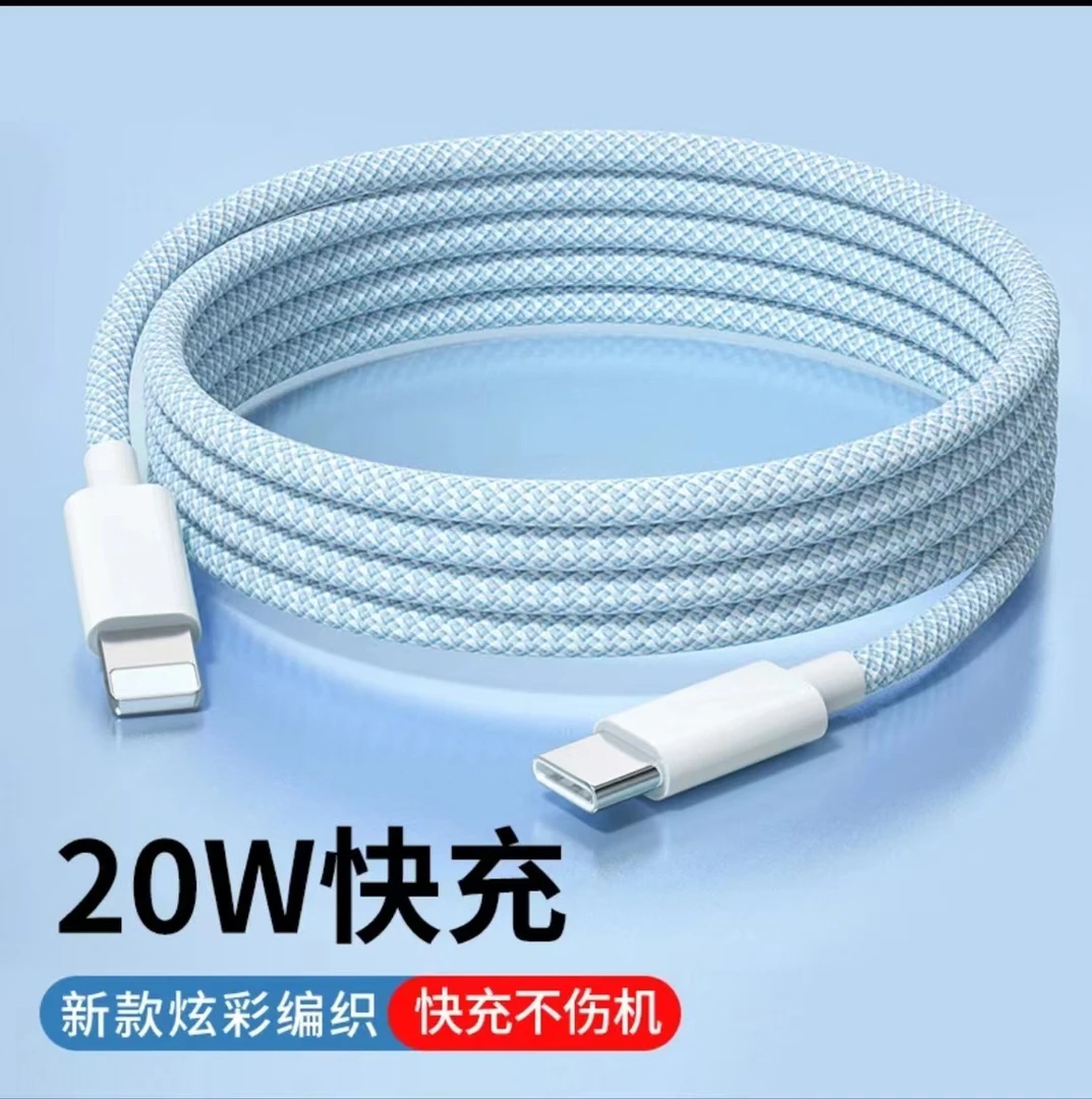 适用苹果14快充数据线PD20W快充编织充电线不伤机彩色闪充线