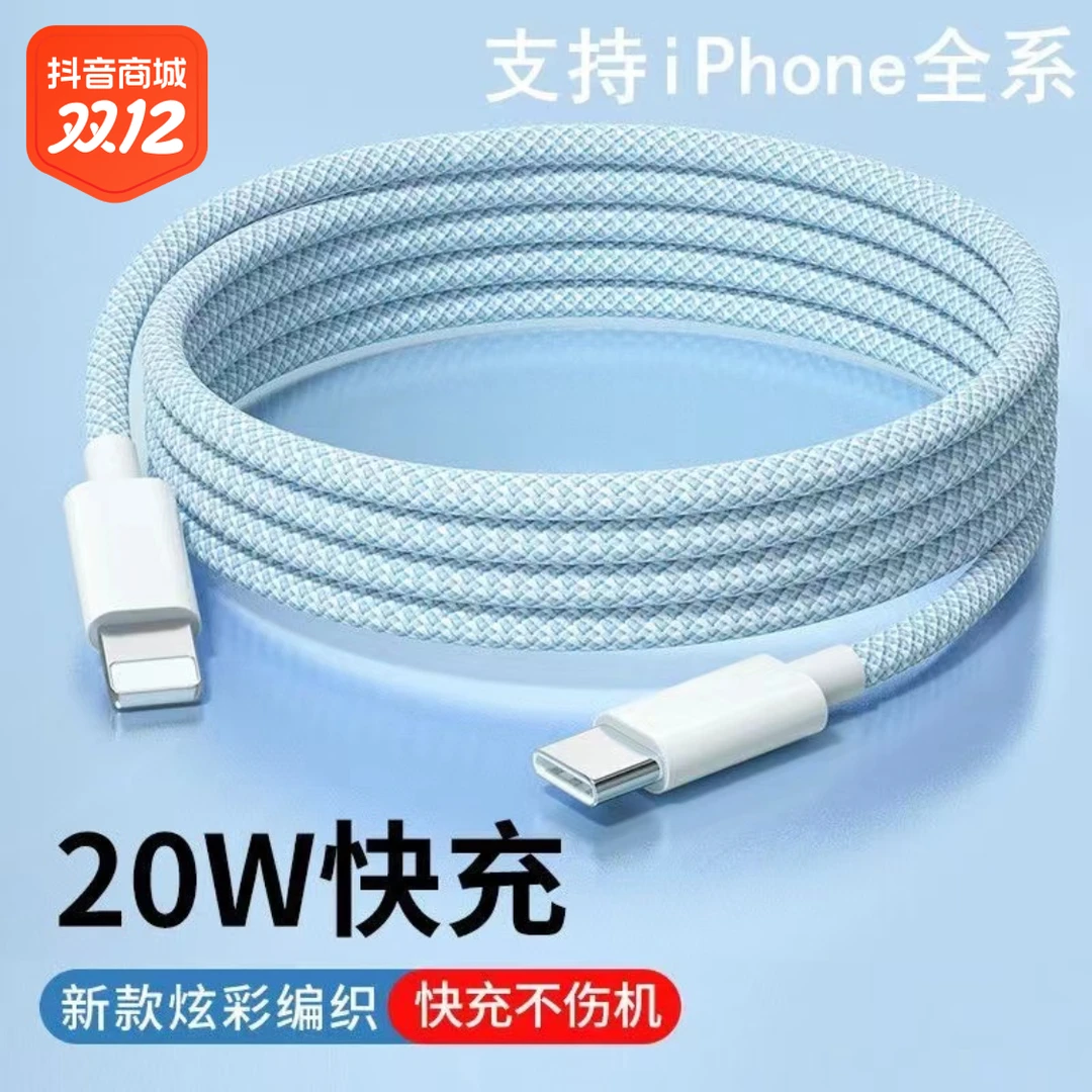 适用苹果PD20W快充线iPhone14/13充电线xs/8P/xr数据线11/12通用7