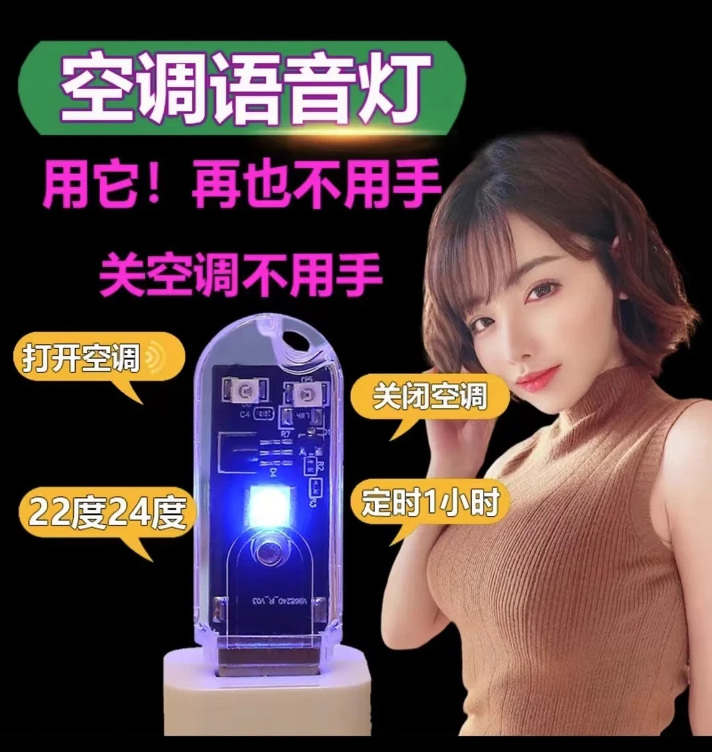 新款智能空调遥控器家用智能语音小夜灯空调伴侣多功能声控CXX