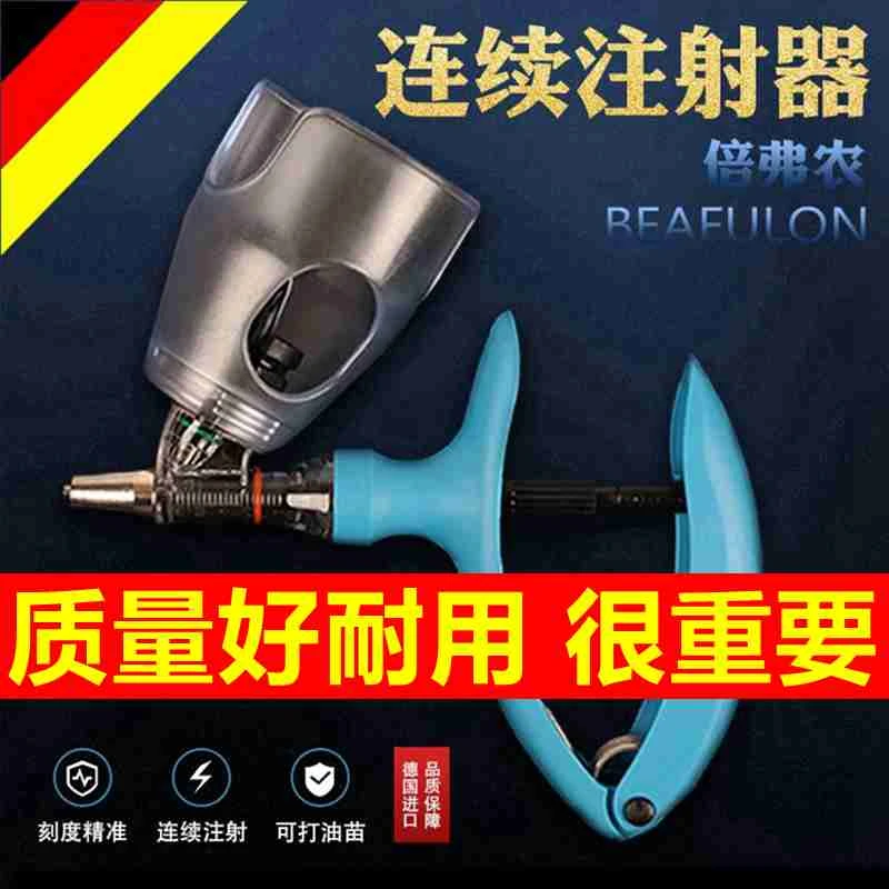BEAFULON/倍弗农连续注射器兽用养殖耐药针猪牛羊很省力调节材质