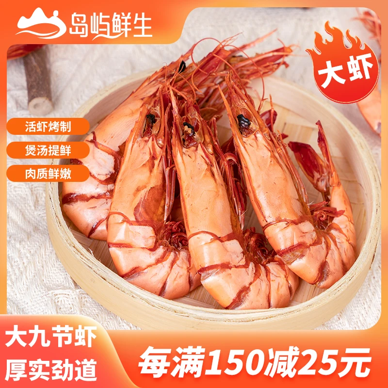 【岛屿鲜生】大九节虾50-64只/斤新鲜即食烤虾甄选海虾大虾干货