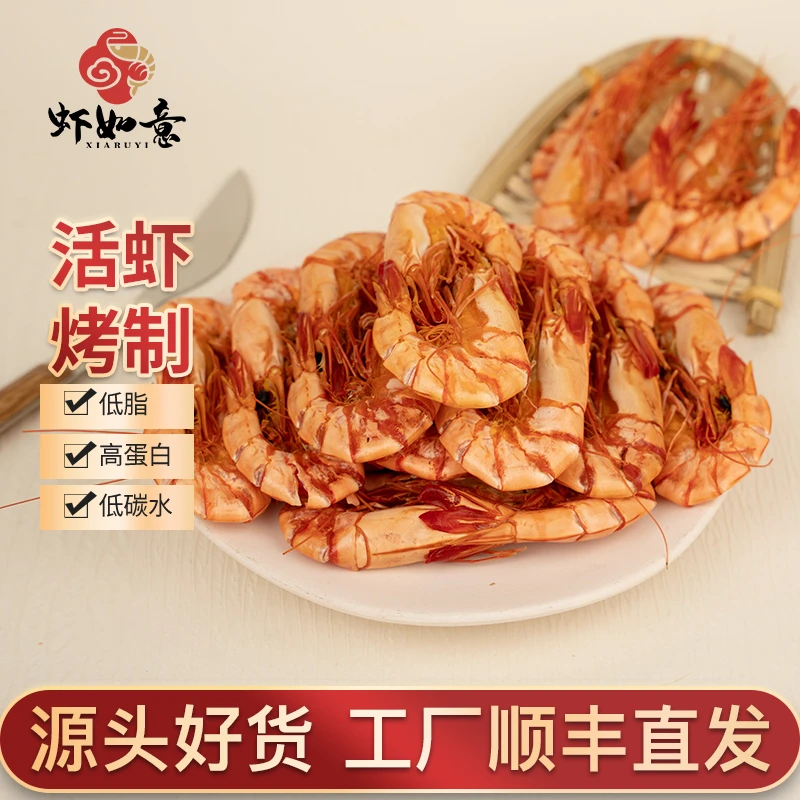 中号九节虾干 开袋即食 烤虾海鲜零食干货高蛋白特产斑节对虾冷冻