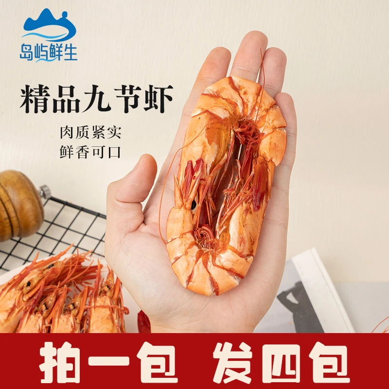 【岛屿鲜生】精选精品九节虾60g/包 拍一发四包 保存干烤虾零食海鲜