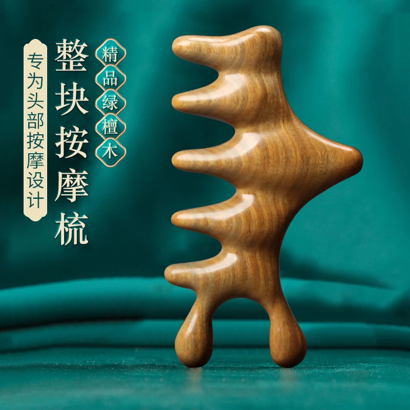 绿檀木多功能头部经络梳檀香头皮按摩梳养发送女友礼物雕花木梳