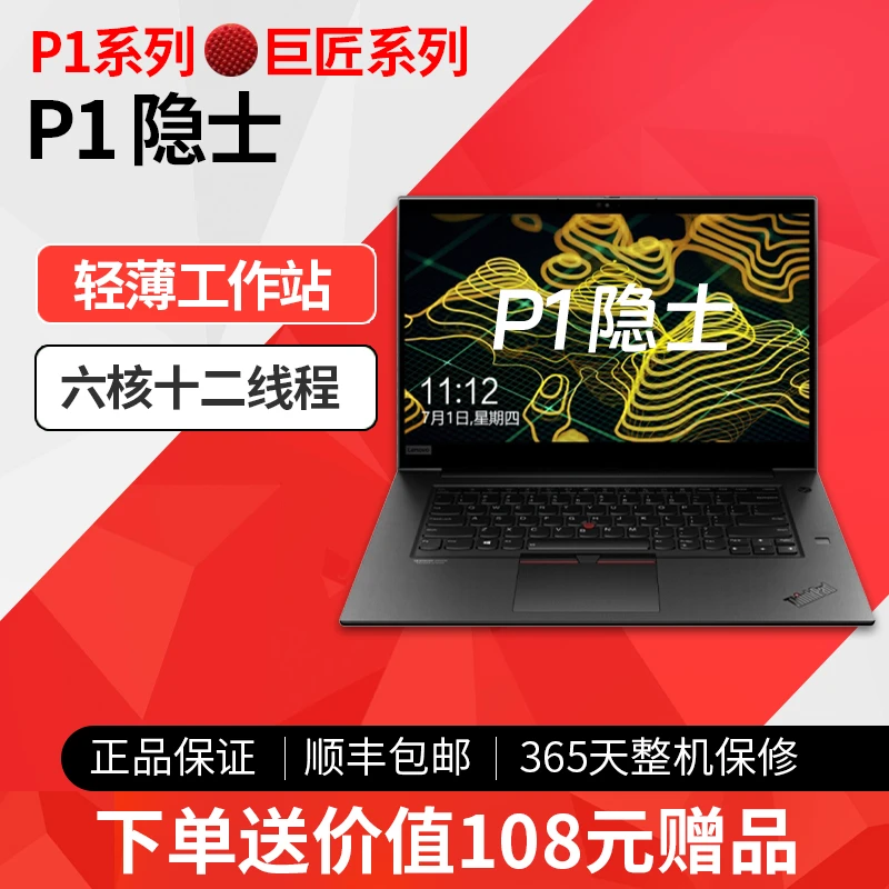 9新 ThinkPad 联想P1 X1隐士超轻薄设计移动工作站独显笔记本电脑