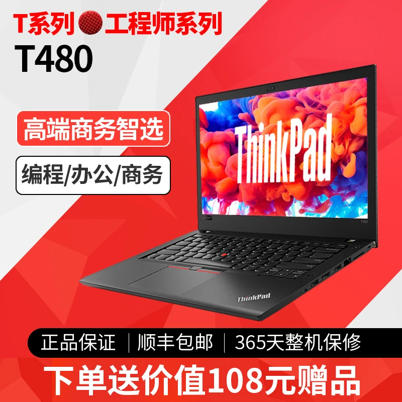 9新 ThinkPad 联想T480商务办公便携轻薄14寸高清二手笔记本电脑