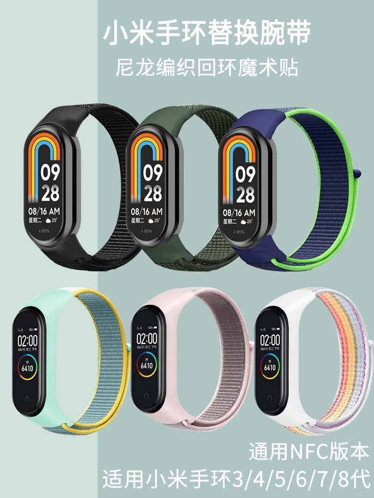适用小米手环8/7/6/5/4/3代替换腕带NFC版尼龙编织透气运动表带潮