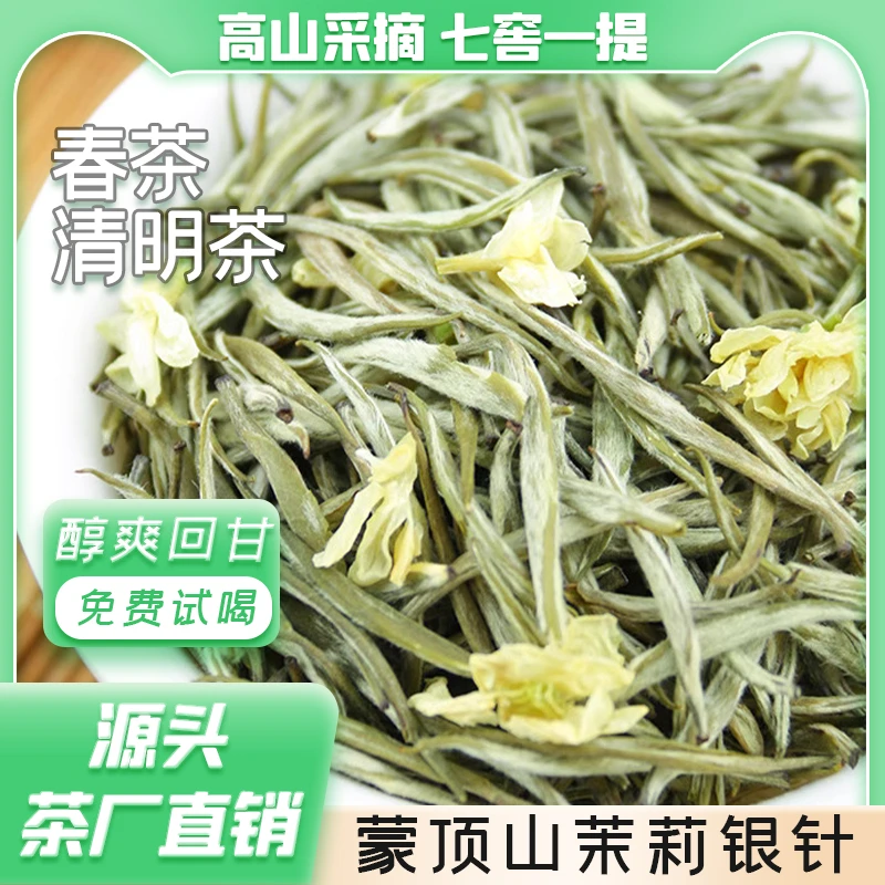 明前茉莉银针踏雪兰妃高端白毫银针芽头送人送礼浓香型茶香国足