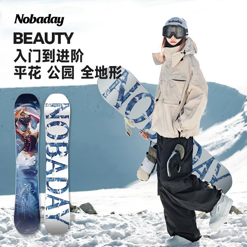 德国YK滑雪板单板新手进阶全能雪板公园平花滑雪鞋固定器