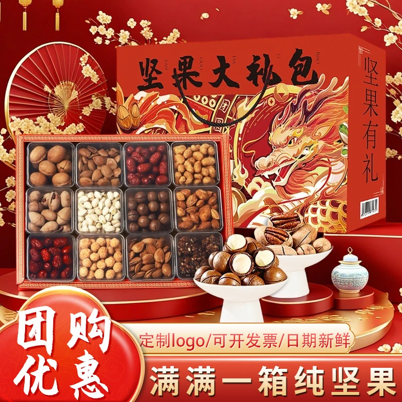 【买1送1】2025年货节坚果大礼包零食干果组合礼品春节送礼新年礼盒