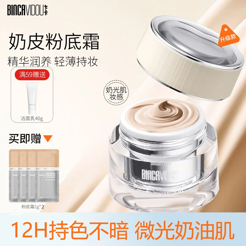 卞卡奶油质地精华粉霜小银瓶遮瑕持久混油皮轻薄服帖粉底液女