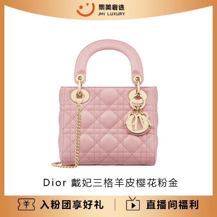 99新 DIOR/迪奥 Dior 戴妃三格羊皮樱花粉金时尚包/JM5747