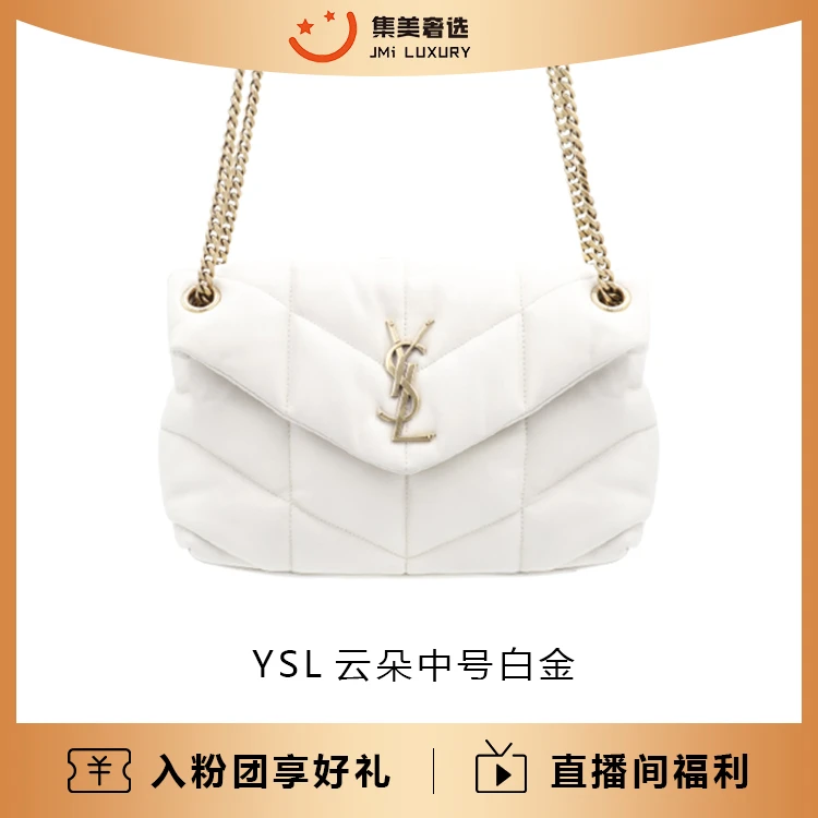 95新 YSL/圣罗兰 YSL云朵白金中号时尚包/97新/公价19500/AS9094