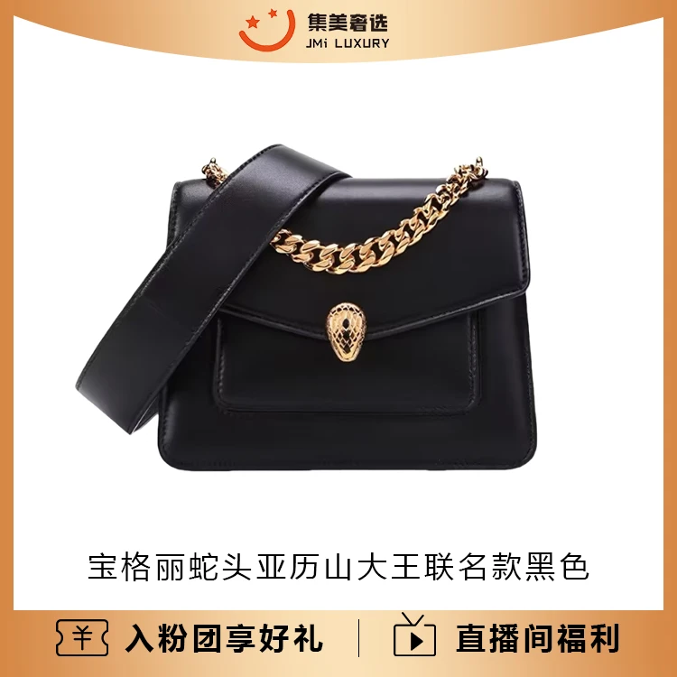 95新 BVLGARI/宝格丽 蛇头亚历山大王黑色限定款包/97新/JM4628
