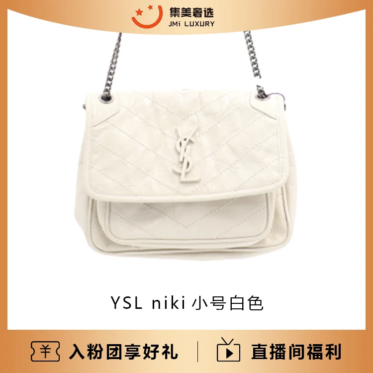99新 YSL/圣罗兰 集美二奢 niki小号带D扣白色菱格时尚包/JM2307
