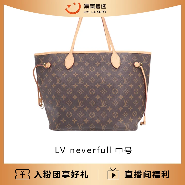99新 LouisVuitton/路易威登 LV neverfull中号老花经典包/JM9450