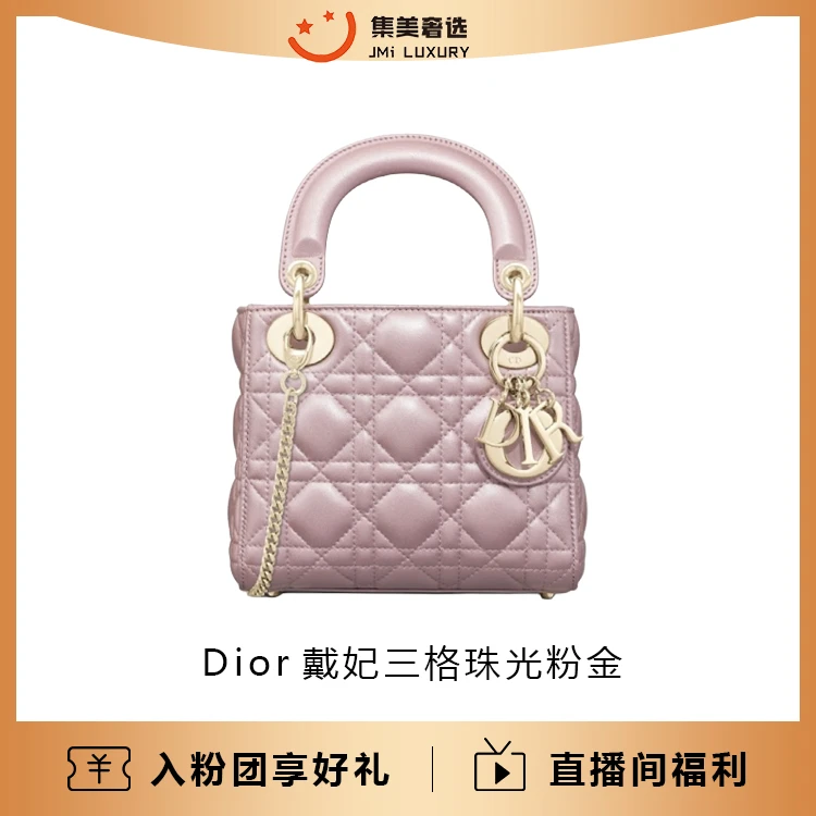 95新 DIOR/迪奥 Dior 戴妃三格珠光粉金气质时尚包/97新/JM5280