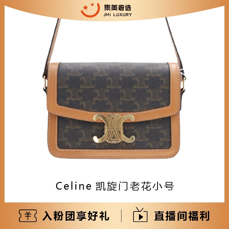 95新 Celine/思琳 Celine凯旋门小号老花包/97新/公27000/AS9164