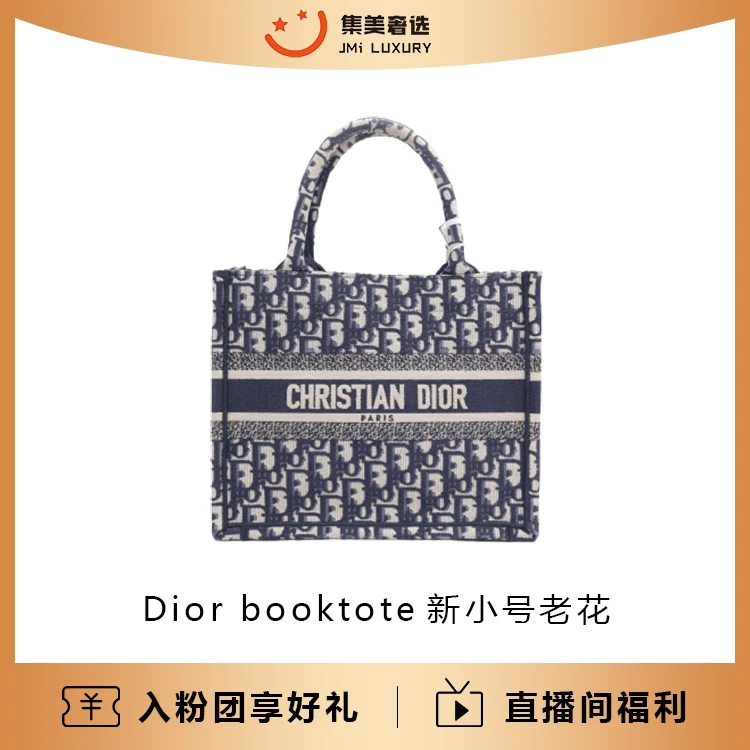 99新 DIOR/迪奥 Dior托特新小号老花时尚百搭包/AM1716