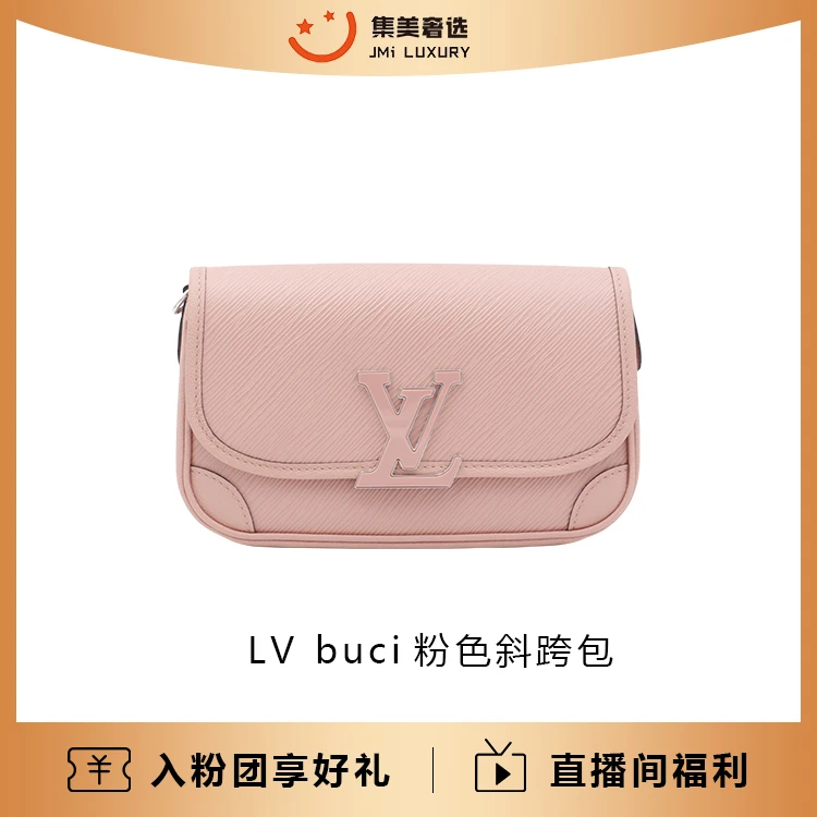 99新 LouisVuitton/路易威登 LV buci粉色时尚斜跨包/AM0658