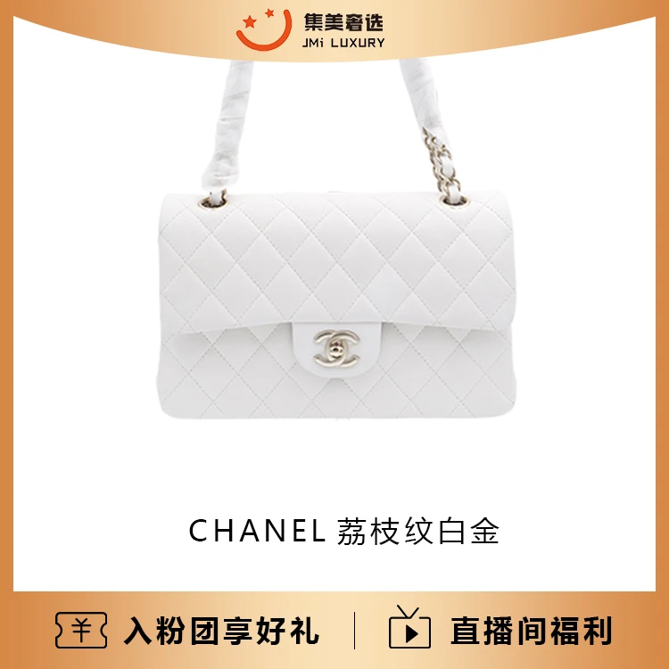 99新 Chanel/香奈儿 Chanel cf小号荔枝纹白金时尚百搭包/AB1614