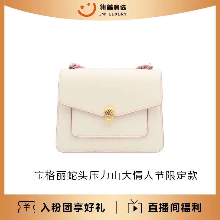 全新未使用 BVLGARI/宝格丽 亚力山大联名情人节限定款包/JM9395