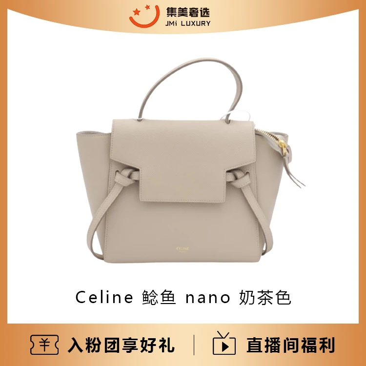 99新 Celine/思琳  Celine鲶鱼nano奶茶色包/97新全款7688/AS9239