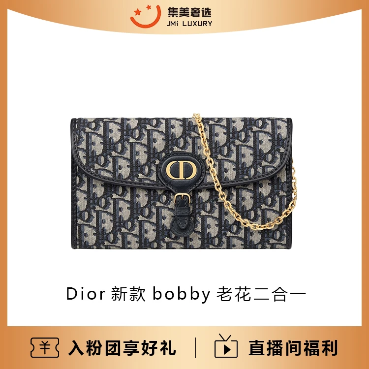 99新 DIOR/迪奥 全款11988新款bobby老花二合一包/97新/AS9257