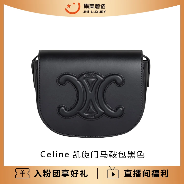 99新 Celine/思琳 Celine凯旋门马鞍包黑色时尚包/JM8546