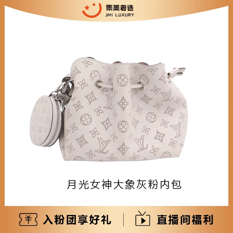99新 LouisVuitton/路易威登 LV 月光女神灰色粉内包/97新/JM5335
